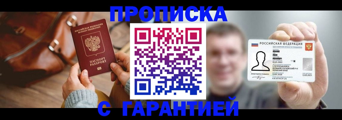 временная регистрация недорого в Нижнем Новгороде